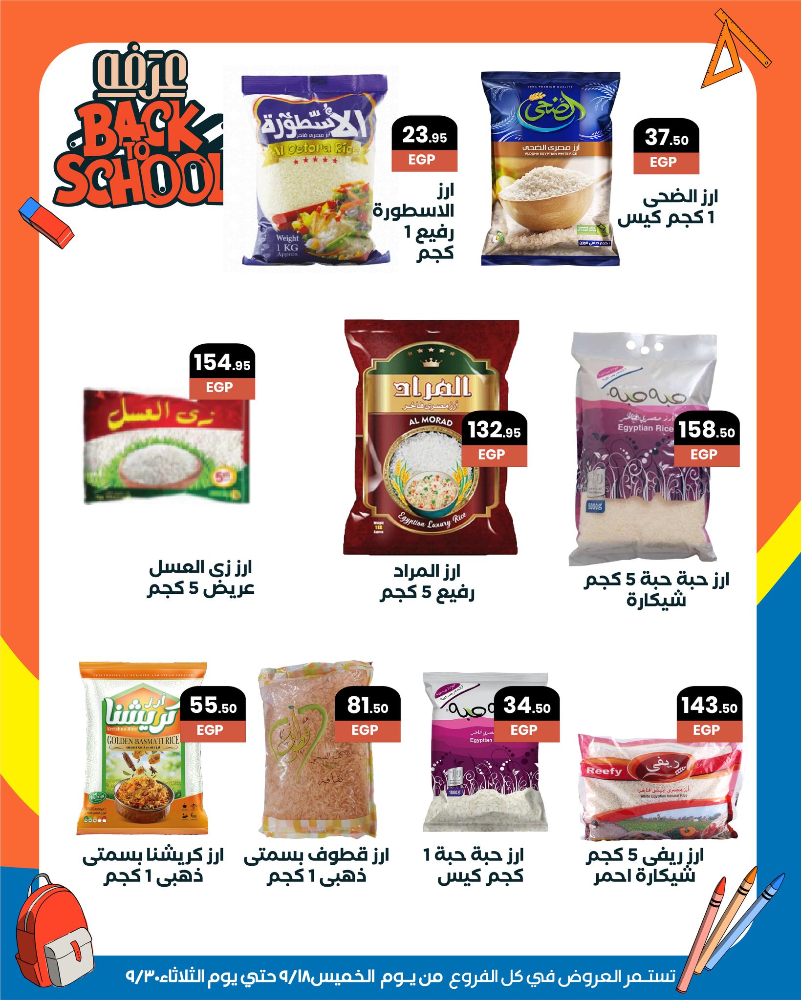 arafa-market offers from 18sep to 5sep 2025 عروض عرفة ماركت من 18 سبتمبر حتى 5 سبتمبر 2025 صفحة رقم 32